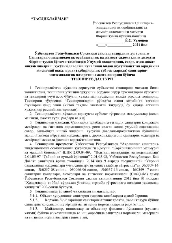 ТЕКШИРУВ ДАСТУРИ