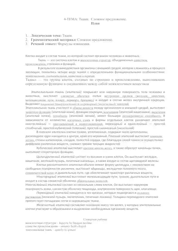 Ткани