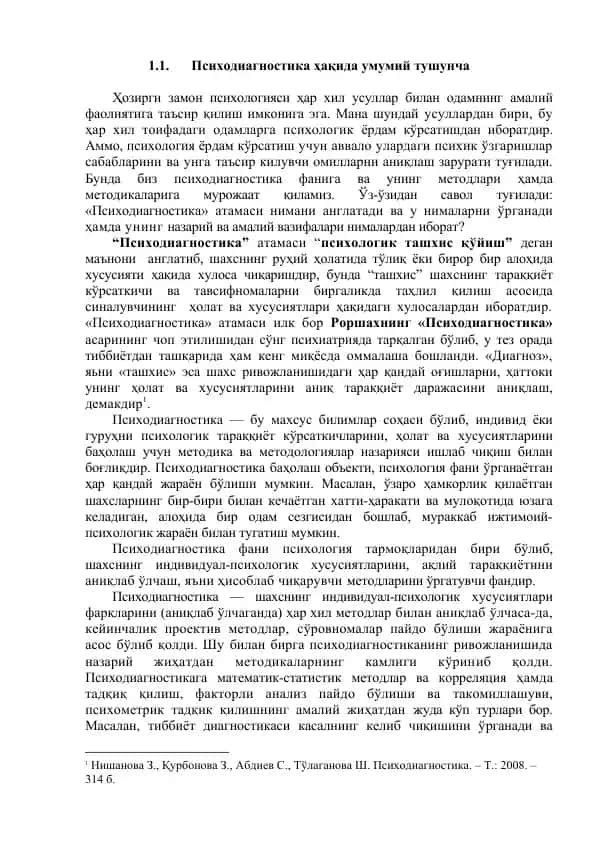 Психодиагностика