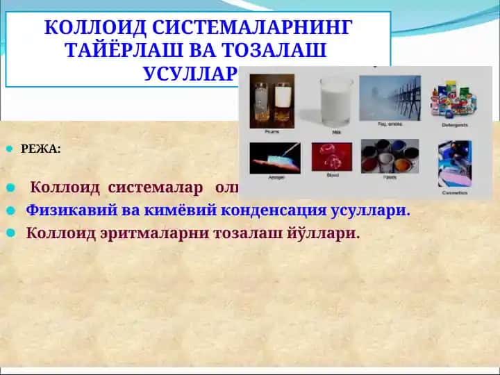 Коллоидсистемалар