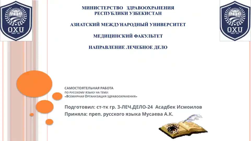 Всемирная Организация здравоохранения
