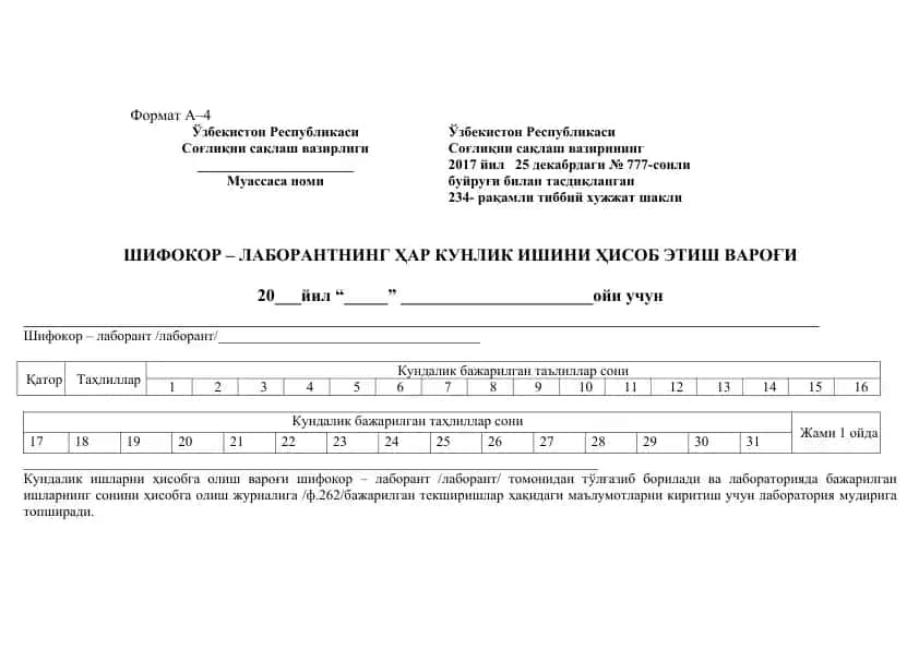 Шифокор – лаборантнинг ҳар кунлик ишини ҳисоб эт иш вароғи