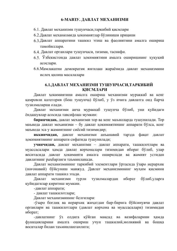 Davlat mehanizmi