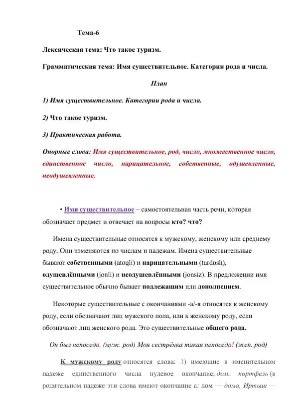 Имя существительное