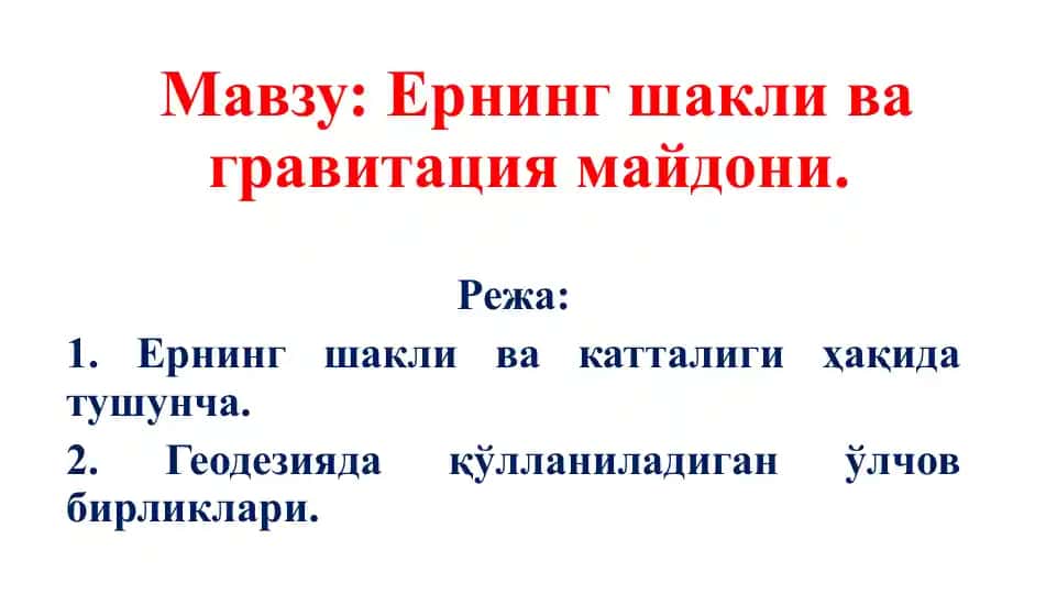 Ернинг шакли ва gravitatsion maydoni