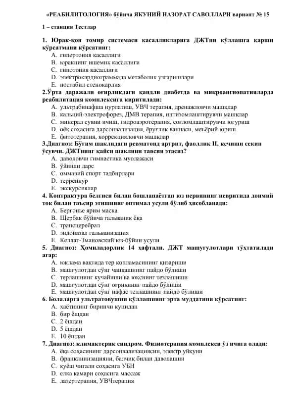 Реабилитология