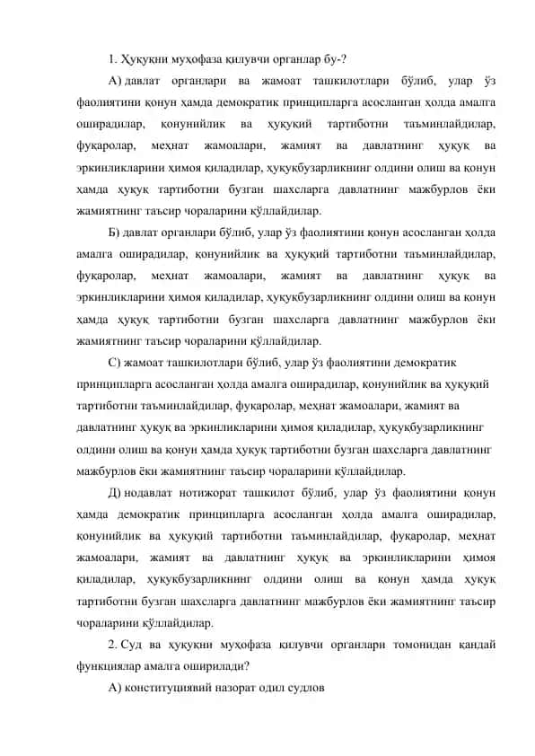 Ҳуқуқни муҳофаза қилувчи органлар
