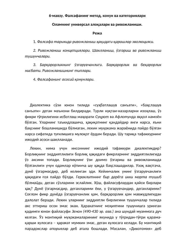 Фалсафанинг метод, конун ва категориялари