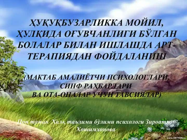 ҲУҚУҚБУЗАРЛИККА МОЙИЛ, ҲУЛҚИДА ОҒУВЧАНЛИГИ БЎЛГАН БОЛАЛАР БИЛАН ИШЛАШДА АРТ-ТЕРАПИЯДАН ФОЙДАЛАНИШ