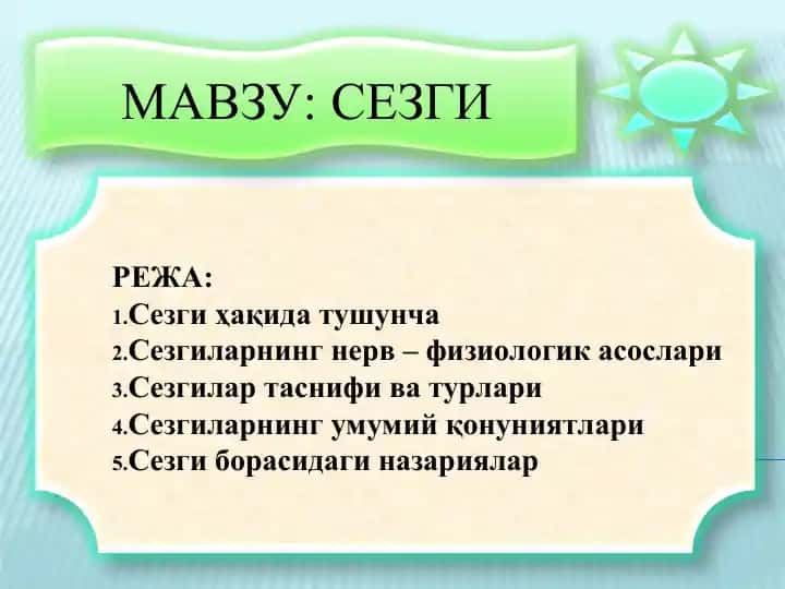 Сезги