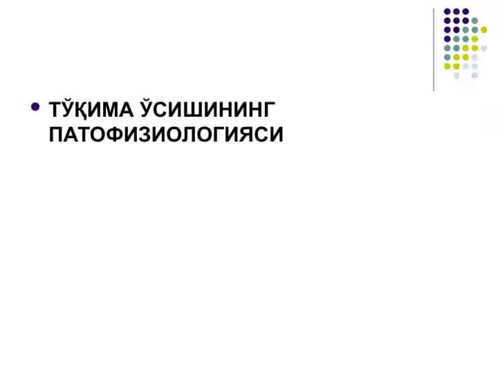 Tўқима ўсишининг патофизиологияси