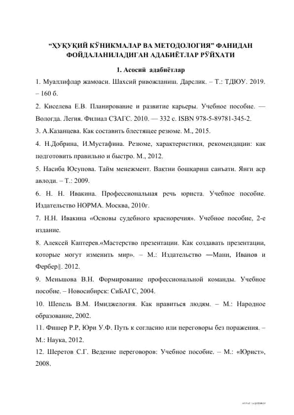 Асосий адабиётлар
