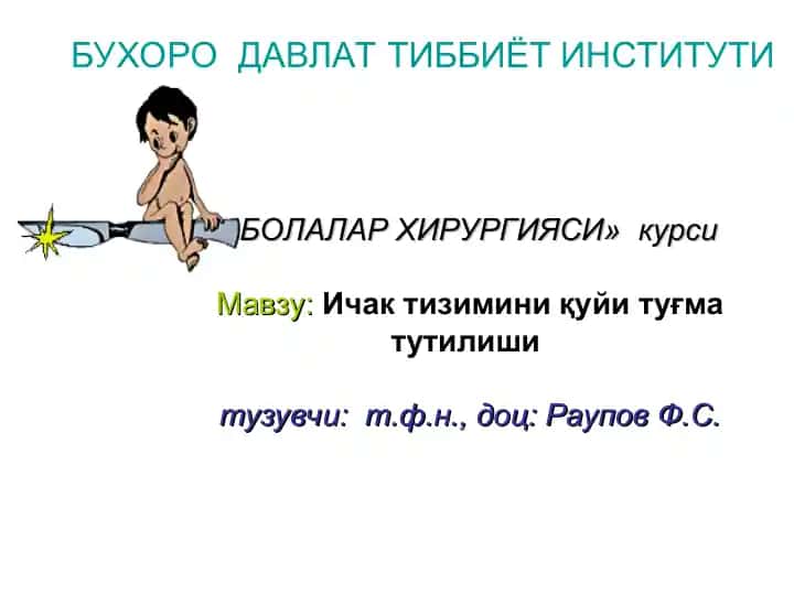 "Ичак тизимини қуйи туғма тутилиши"