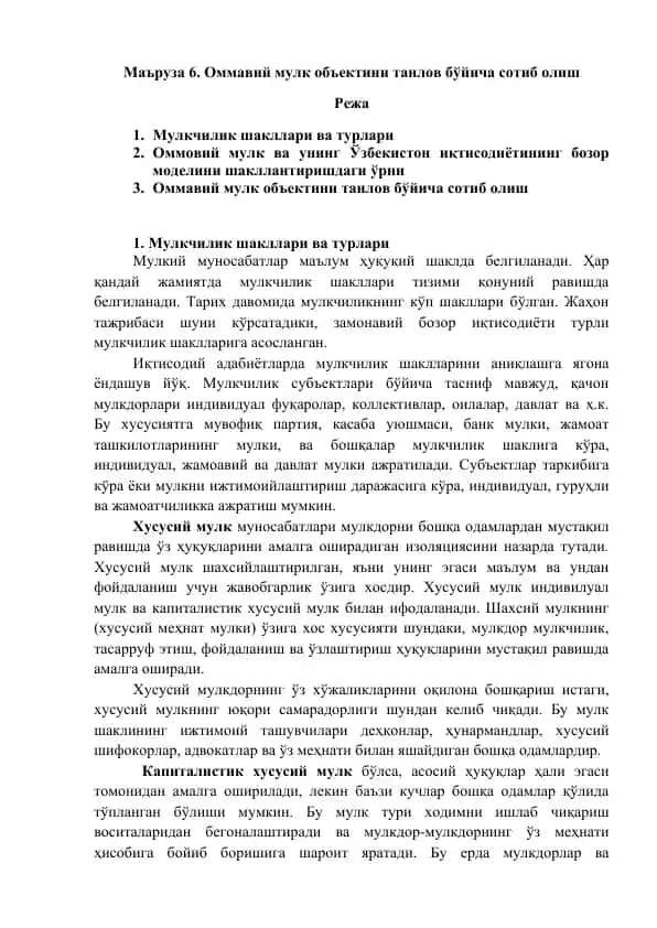 Оммавий мулк объектини танлов бўйича сотиб олиш