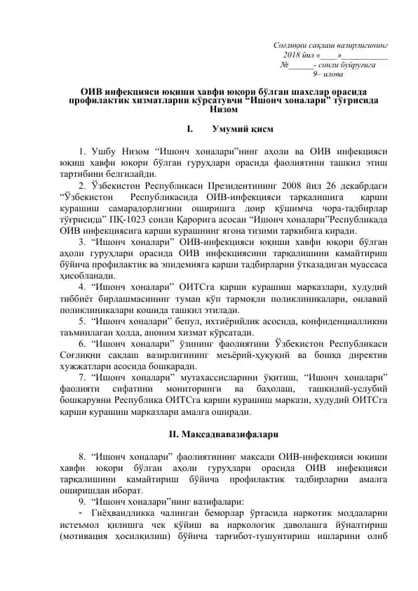 Ишонч хоналари