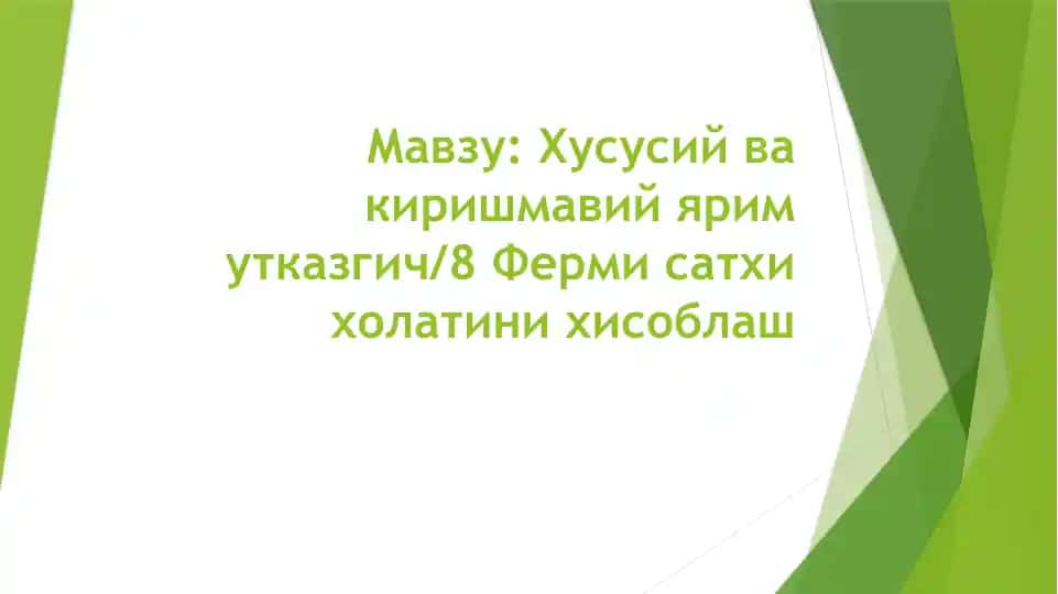 Хусусий ва киришмавий ярим ўтказгич