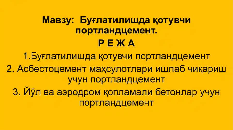 Буғлатiлишда қотувчи портландцемент