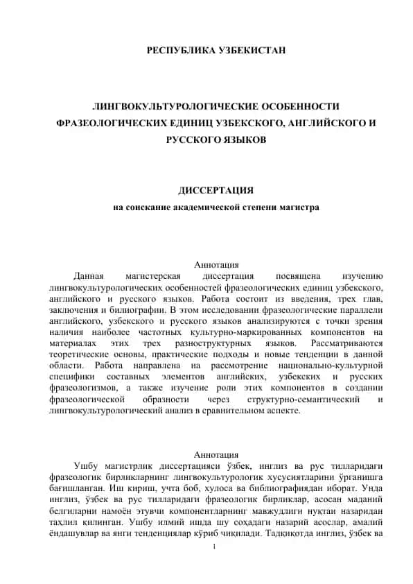 ЛИНГВОКУЛЬТУРОЛОГИЧЕСКИЕ ОСОБЕННОСТИ ФРAЗЕОЛОГИЧЕСКИX ЕДИНИЦ УЗБЕКСКОГО, AНГЛИЙСКОГО И РУССКОГО ЯЗЫКОВ