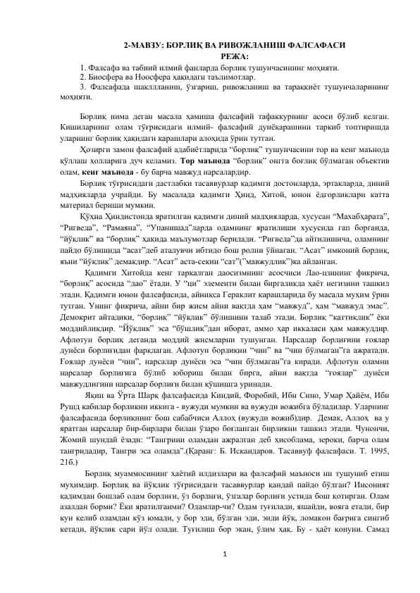 Борлиқ ва ривожланиш фалсафаси