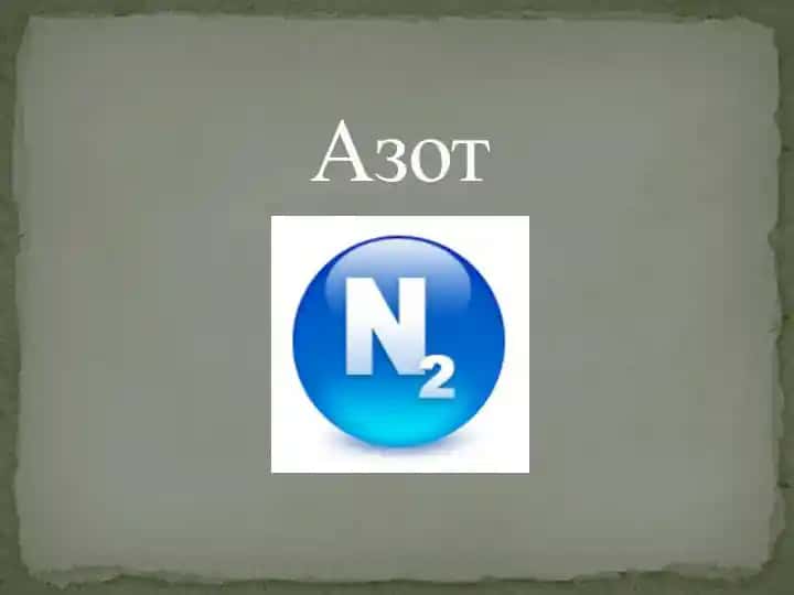 Azot