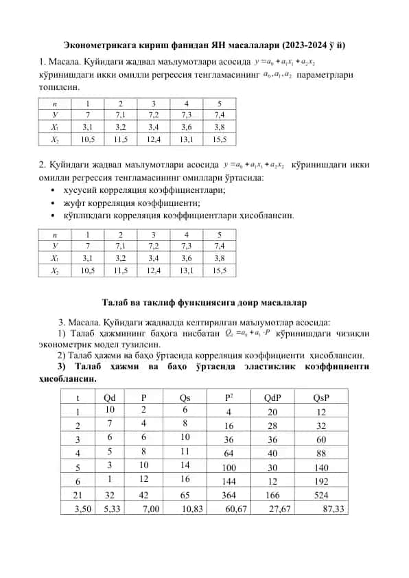 Эконометрикага кириш фанидан ЯН масалалари (2023-2024 й)