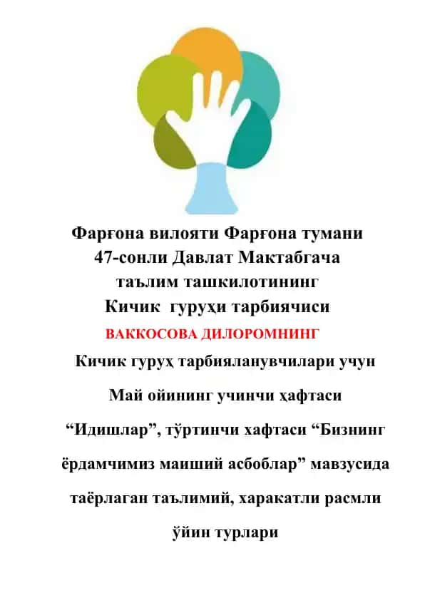 "Идишлар" учун таълимий ўйин "Эслаб қол"