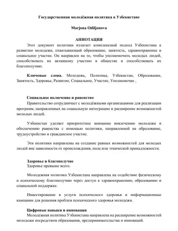 Государственная молодёжная политика в Узбекистане