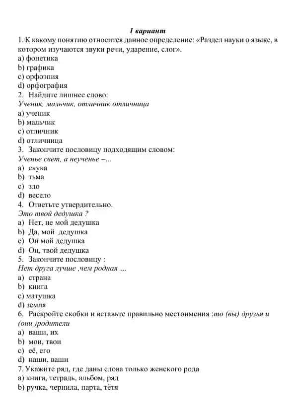 Rus tili va adabiyoti fanidan testlar to‘plami