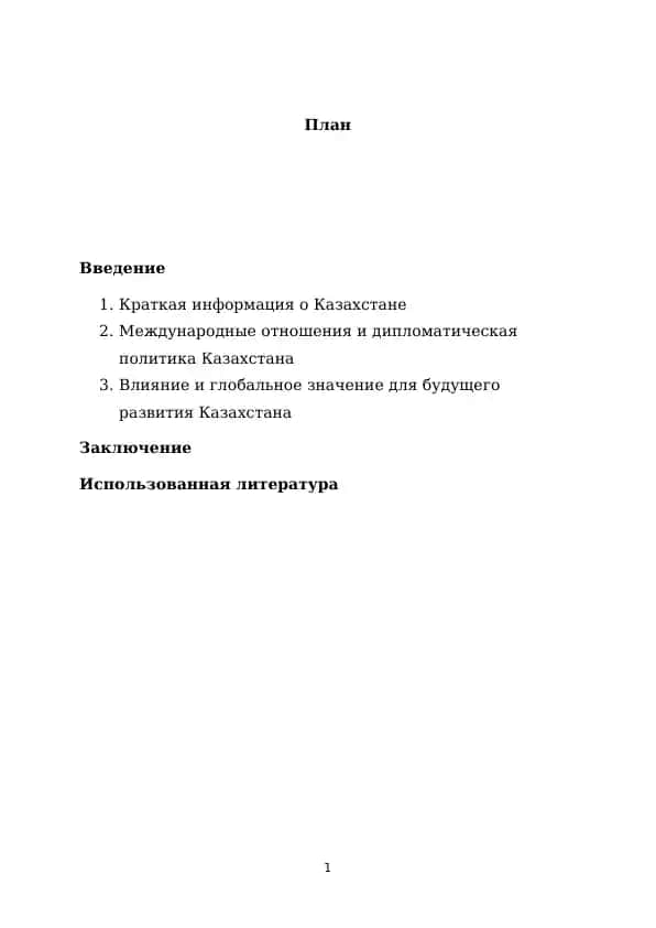 Казахстан