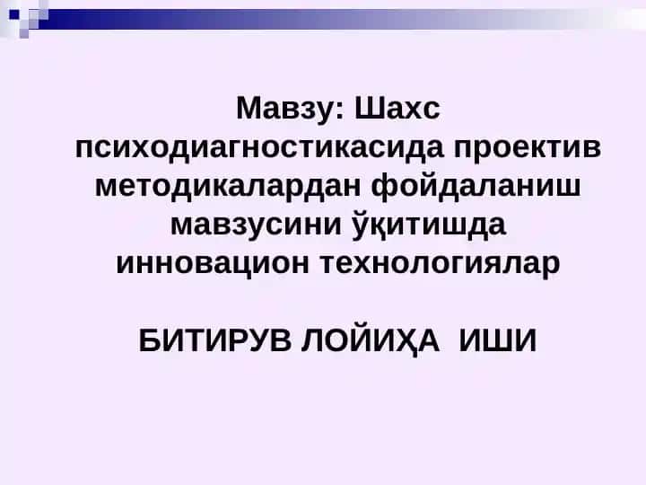 Шахс психодиагностикасида проектив методикалардан фойдаланиш мавзусини ўқитишда инновацион технологиялар