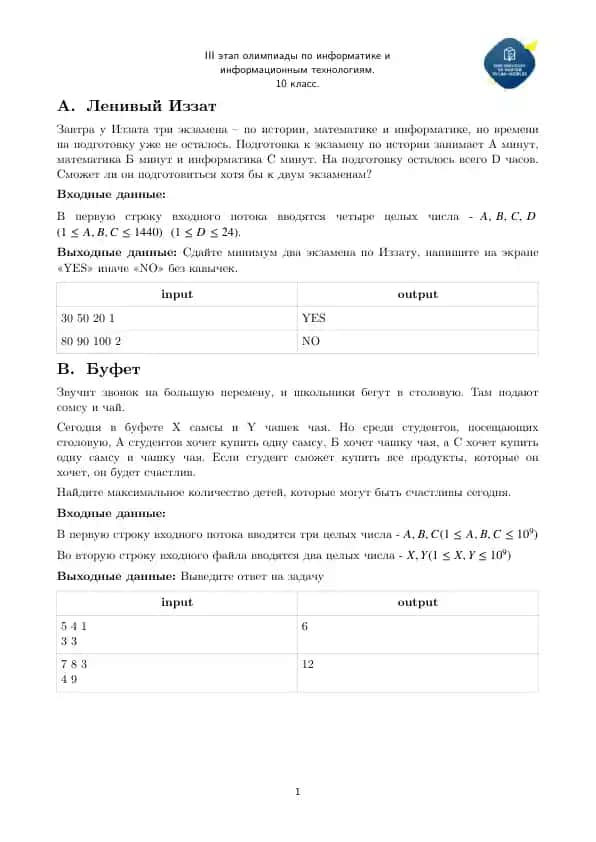 III этап олимпиады по информатике и информационным технологиям
