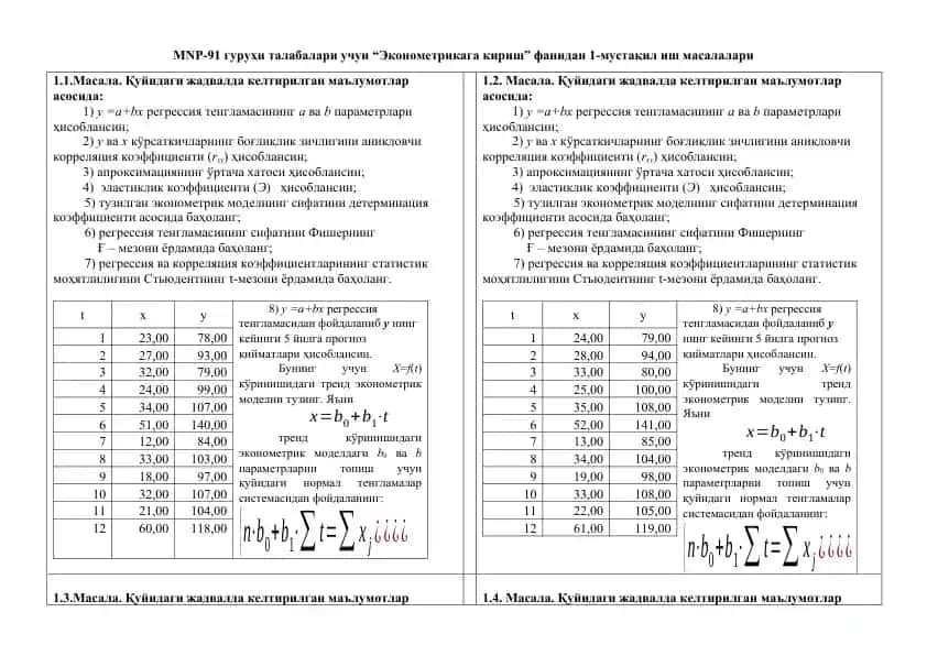 Эконометрикага кириш фанидан 1-мустақил иш масалалари