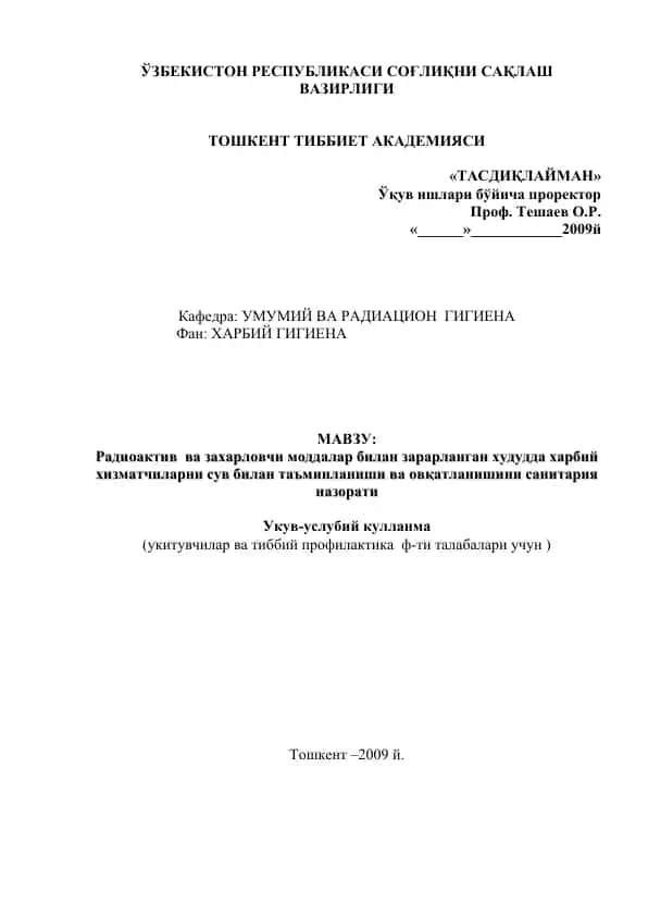 "Radiaktiv va zaharlovchi moddalar bilan zararlangan hududda harbiy xizmatchilar suv bilan ta'minlanishi va ovqatlanishini sanitariya nazorati"