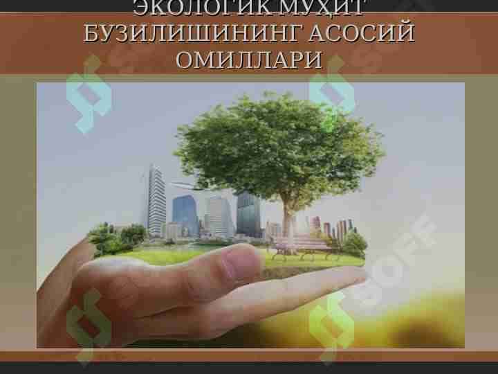 Ekologik muhit buzilishining asosiy omillari