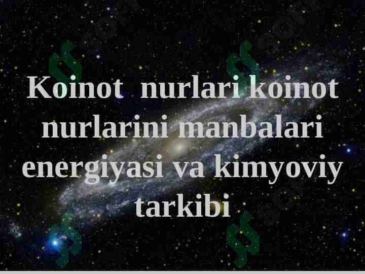 Koinot nurlari. Koinot nurlarining manbalari energiyasi va kimyoviy tarkib