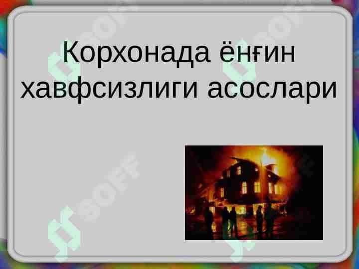 Korxonada yong'in xavfsizligi