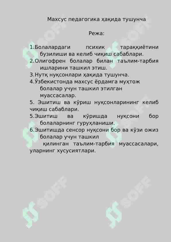 Maxsus pedagogika va uning asoslari