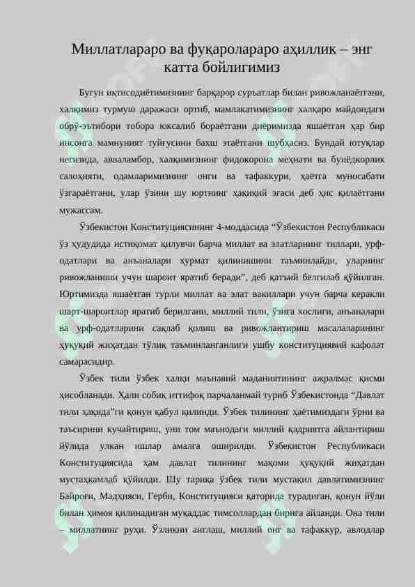 Millatlararo va fuqarolararo axillik – eng katta boyligimiz