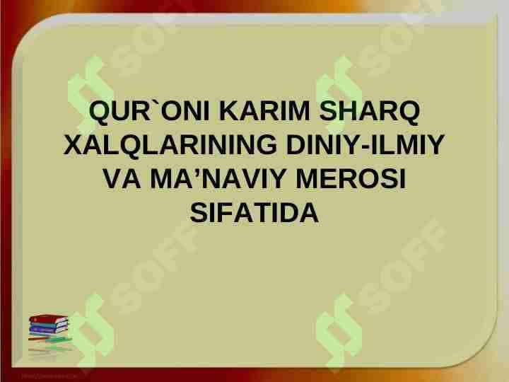Qur`oni karim sharq xalqlarining diniy-ilmiy va ma’naviy merosi sifatida