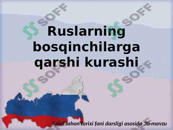 Ruslarning bosqinchilarga qarshi kurashi | 7-sinf Jahon tarixi fani darsligi asosida 30-mavzu