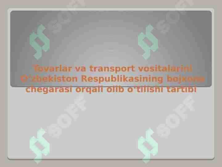 Tovarlar va transport vositalarini O‘zbekiston Respublikasining bojxona chegarasi