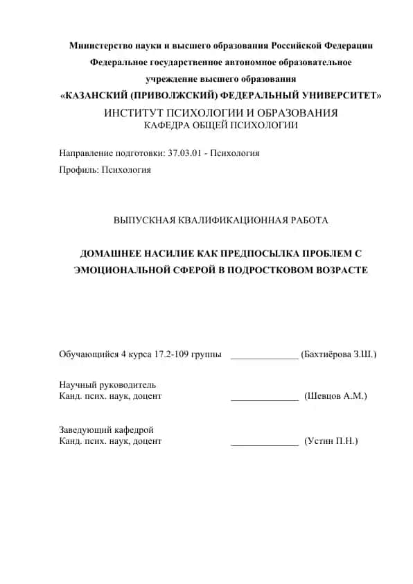 Домашнее насилие как предпосылка проблем с эмоциональной сферой в подростковом возрасте