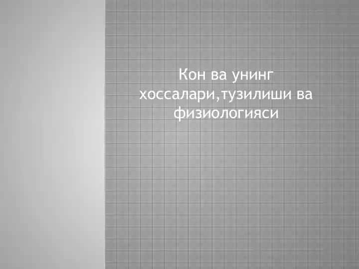 Qonning vazifalari, Oziqlantirish va fiziologiyasi