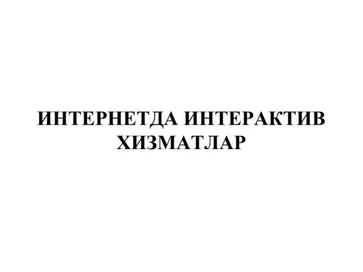 internetda interaktiv xizmatlar