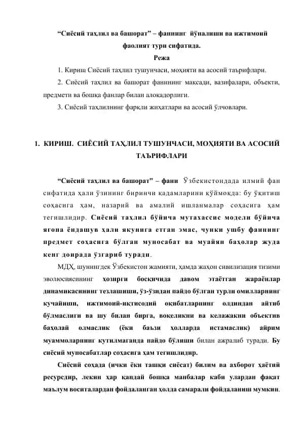 "Сиёсий таҳлил ва башорат" фаннинг йўналиши ва ижтимоий фаолият тури сифатида