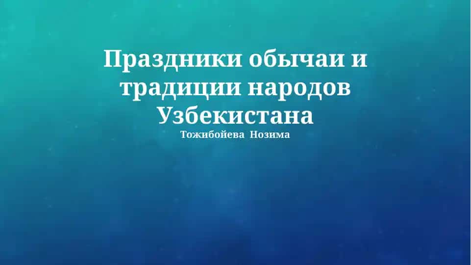 Prazdniki obychai i traditsii narodov Uzbekistana
