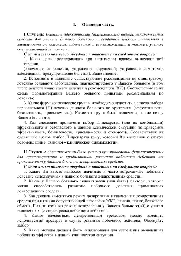Фармакотерапия сердечной недостаточности