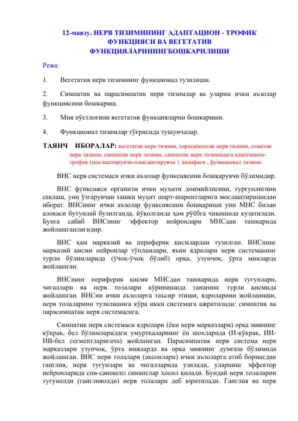 Nerv tizimining adaptatsion-trofik funktsiyasi va vegetativ funktsiyalarining boshqarilishi