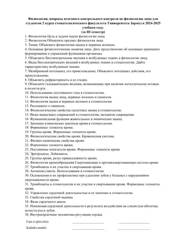 Физиология лица