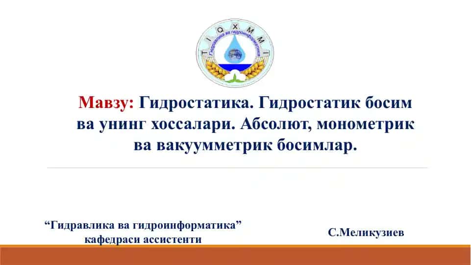 Гидравлика ва гидроинформатика